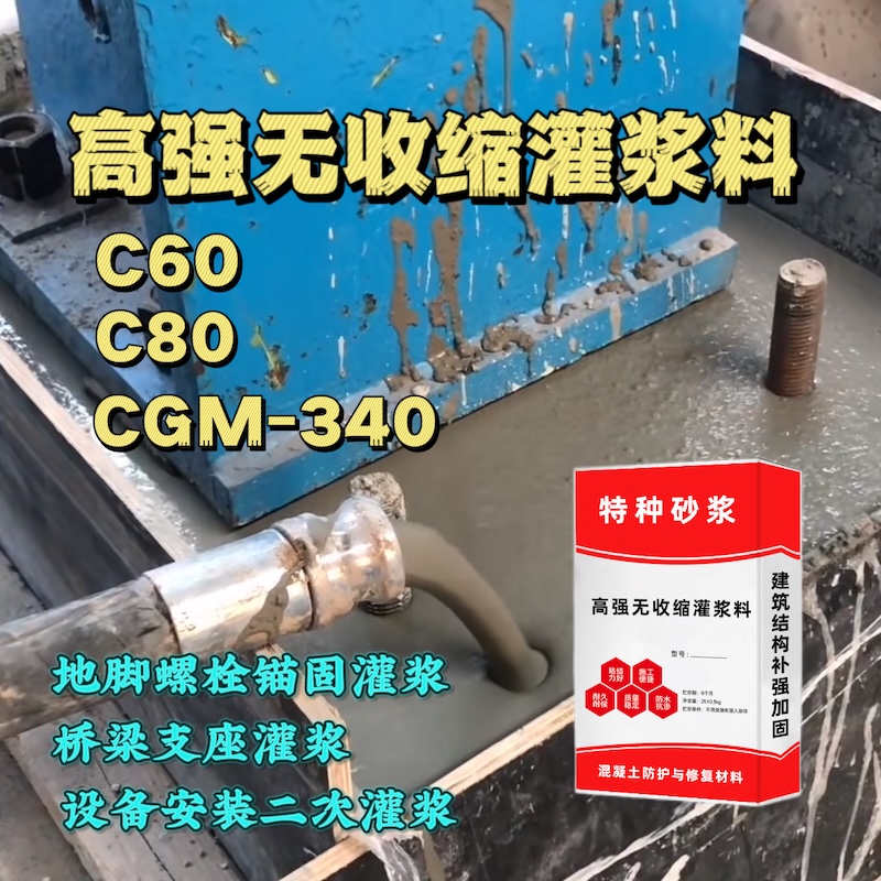 武侯灌浆料施工需要振捣吗？